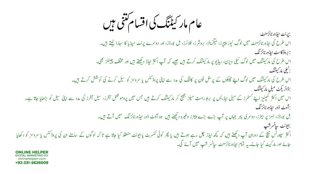 An image on which it is written that "Types of traditional Marketing" in Urdu language