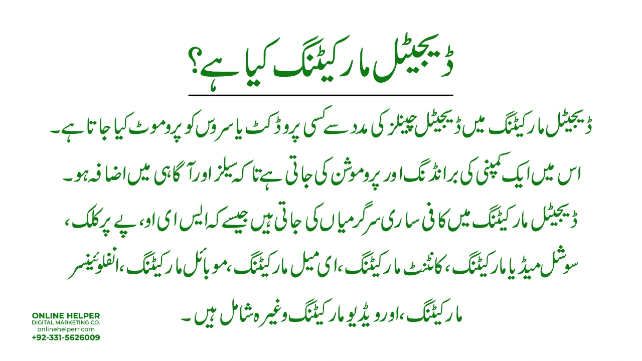 What Is Digital Marketing In Urdu With Examples And Graphics