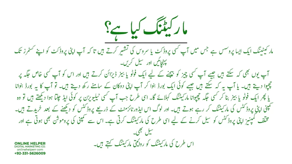 What is Marketing in Urdu. This text and its definition is written in this image.